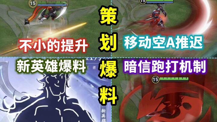 Dark Lane has added a run-and-dash mechanic, and Light Lane will be revamped as well; the new hero i