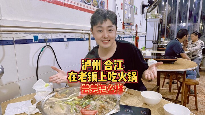 Di Hejiang, Luzhou, menikmati hot pot di kota tua, coba saja bagaimana rasanya.