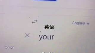 法语原来如此简单，我感觉我已经学会了！！！