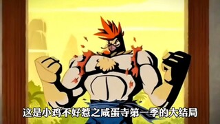 胸大鸡，但凡好好练武，鸡一郎就得被打爆了