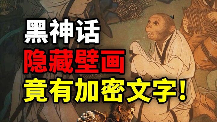 "Black Myth: Wukong" có những quả trứng Phục sinh ẩn giấu và các bức tranh tường thực sự chứa văn bả