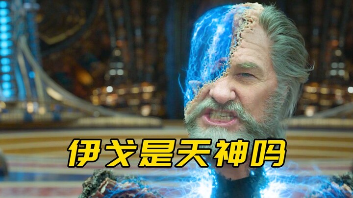 星爵的父亲自称天神，为什么能被炸死？