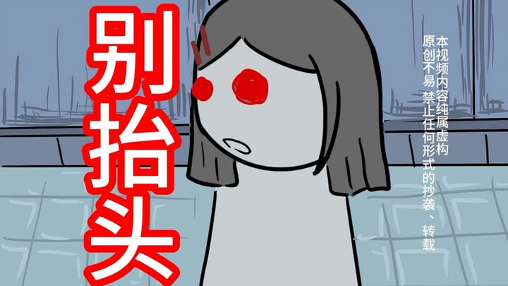 下班后，老板竟然…短篇恐怖故事【别抬头】