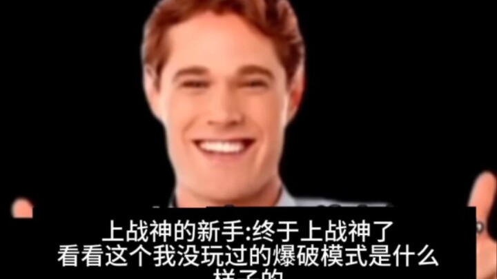 When a newbie who just became the War God first arrives at the Bombing Mode