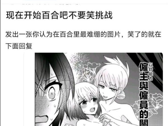 百合吧中的搞笑片段