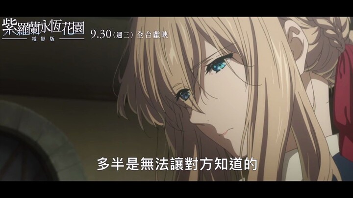 京都動畫感人催淚最終章!【紫羅蘭永恆花園】HD完整加長版中文電影預告