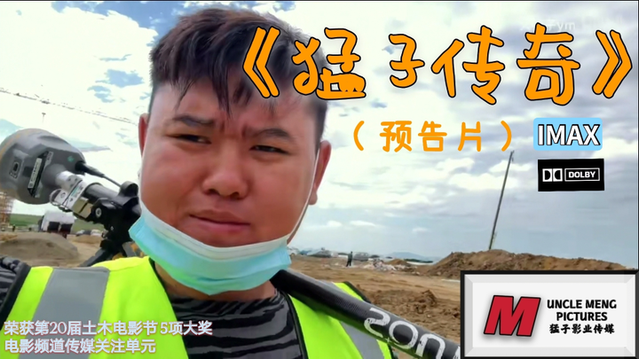 Trailer for the movie "The Legend of Mengzi"