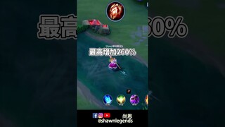 輔助裝大改版！Support Item Changes #傳說對決 #aov #rov #liênquânmobile #mlbb