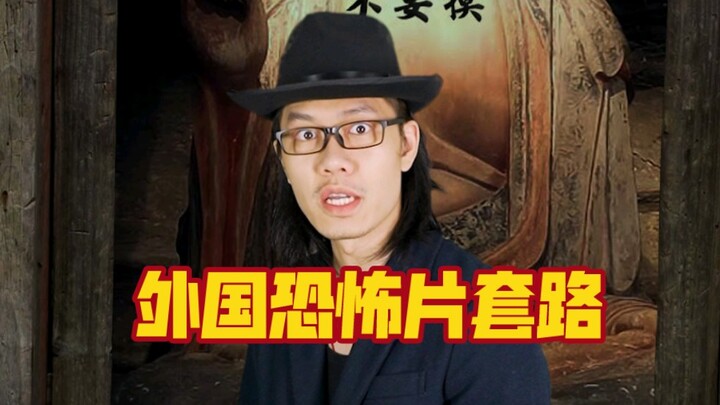 Tropes in Foreign Horror Movies