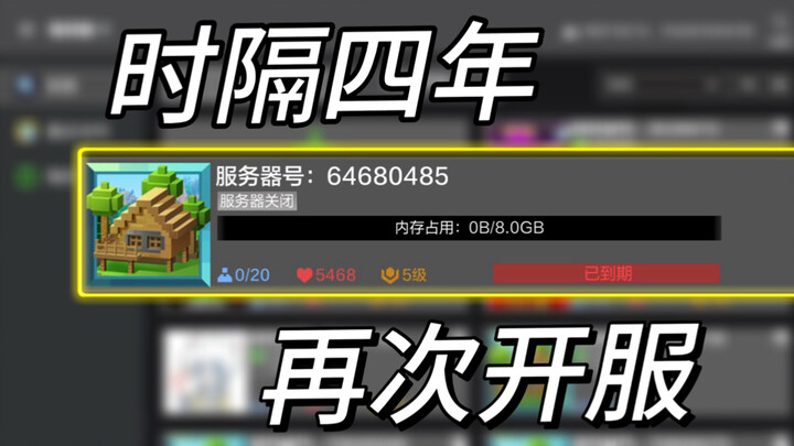 When I Found My Rental Server Save File from 4 Years Ago