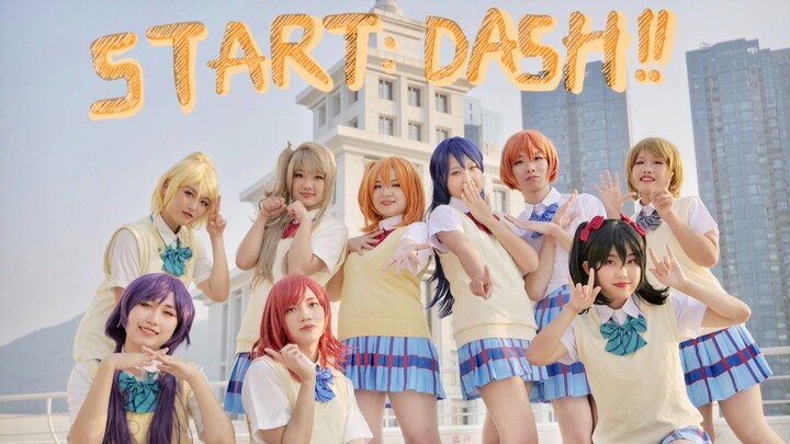 【LoveLive!】In 2022, we actually danced START:DASH on a rooftop of a 985 building!!