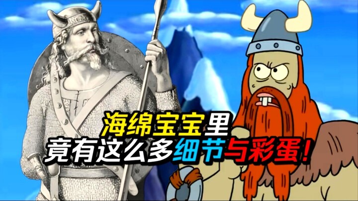 In-Depth Analysis of Historical Details and Easter Egg Homages in SpongeBob SquarePants’ Viking Epis