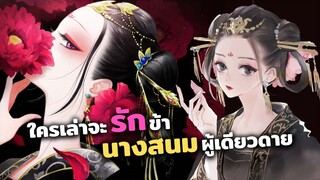 ใครกันจะมารักนางสนมอย่างข้า | Koukyuu no Karasu ข่าวสารอนิเมะ