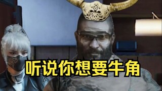 عندما تقول إنك تريد قرون البقرة