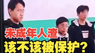 Haruskah sampah di bawah umur dilindungi? Tiga siswa SMP di Handan, Hebei, membunuh dan mengubur may