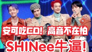 二代前辈又来教做人了！【SHINee】210304 MCD 一位受赏+安可全场直拍