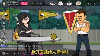 第5集丨男人只是找我算个命，没想到竟直接把自己算进了监狱 #原创动画 #二次元