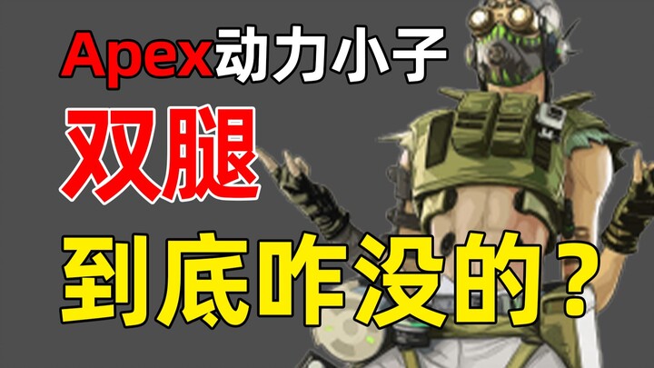 The funniest Legend in Apex Legends history! Come in and I’ll tell you the untold story behind Fuse.