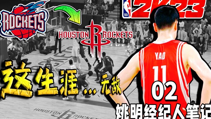 ياو مينغ: ساعدوني على النهوض، حان دوري لأدخل الملعب! [ملاحظات وكيل ياو مينغ 02]