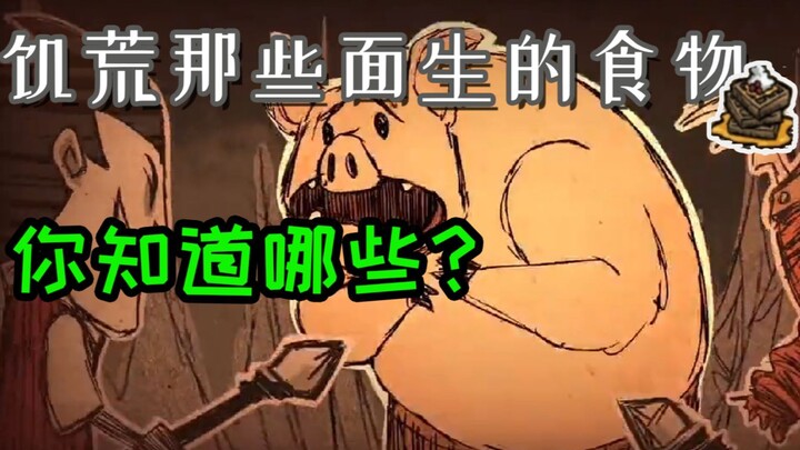 Rare Foods in Don’t Starve: Which Ones Do You Know?