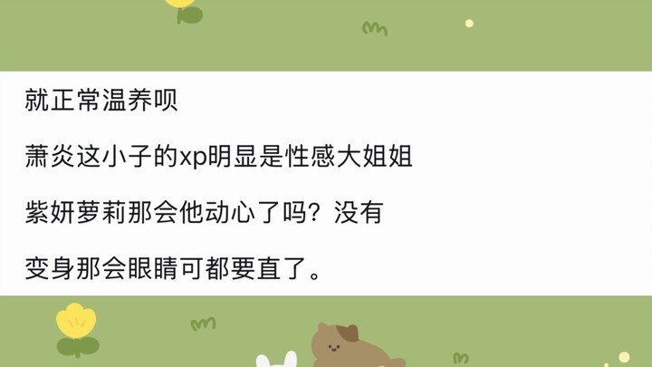 In "Battle Through the Heavens," how did Xiao Yan nourish Xun'er's meridians under the protection of