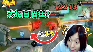 仙声，如何在0.1秒内把安其拉大招旋转180度？