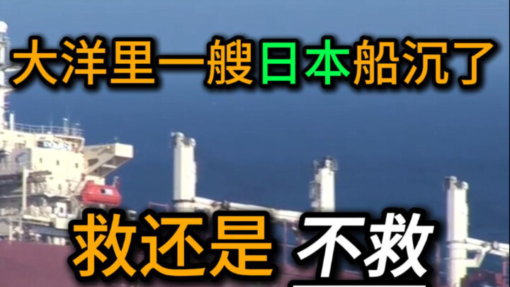 A Japanese ship sank in the Mediterranean—could it have been hit by the Houthi forces? Brothers, sho