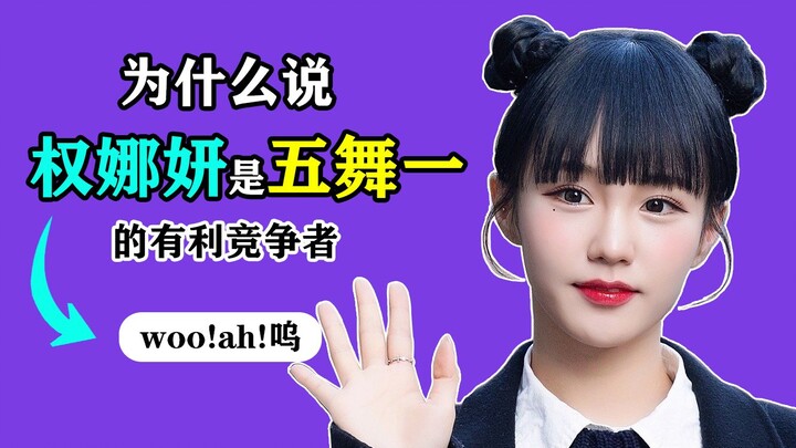 【توصية】 لماذا يُقال إن نانا كوان نايان منافسة قوية لقبة الرقص الخمسة؟