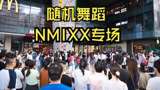 [الرقص على أنغام الموسيقى] برنامج رقص خاص على NMIXX في 20 يوليو