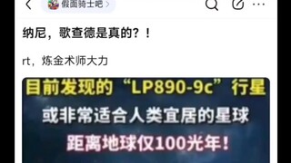 纳尼，歌查德竟然是真的？！