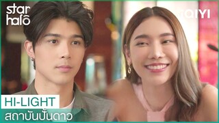 แต่รักเธอมากนะ| สถาบันปั้นดาว (House of Stars) EP4 | iQIYI Thailand