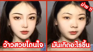 สาวสวยโดนใจ ทำไมหน้าบวมขึ้น !! ( รวมคลิปฮาพากย์นรก )