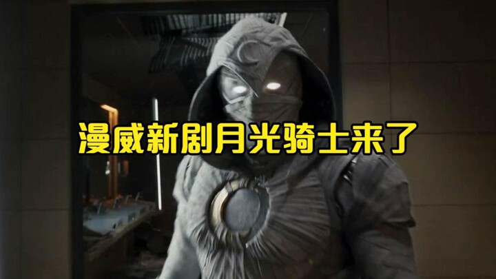 Marvel's new film Moon Knight has a bit of the flavor of Batman and Superman!