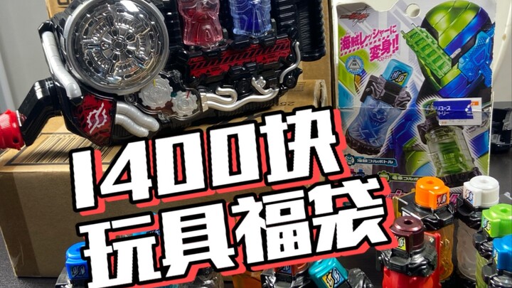 【福袋开箱】某多多上面1400买的声光玩具福袋都有啥？