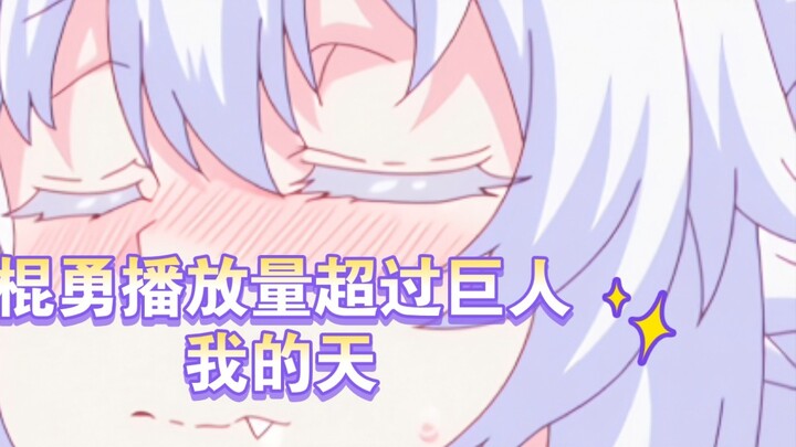 Gunyong bermain lebih dari raksasa, percayakah Anda?