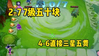 2-7 7级！4-1 10级五十块