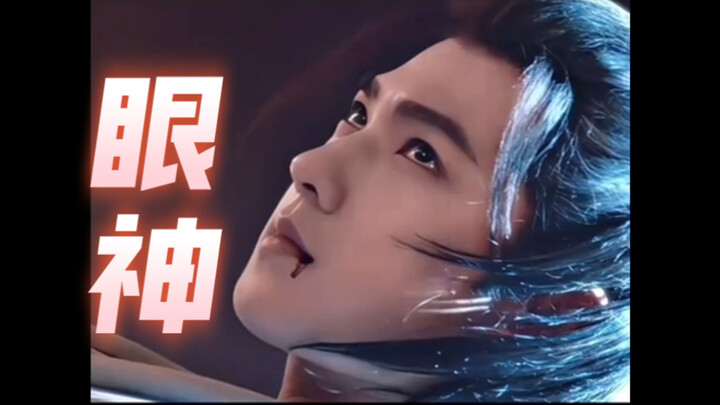 眼技是个好东西啊 单纯心计  决绝悲悯 释然洒脱 毕竟他可是演贾宝玉出道的男人啊 这个眼神回来了 杨洋韩立进行中 ww