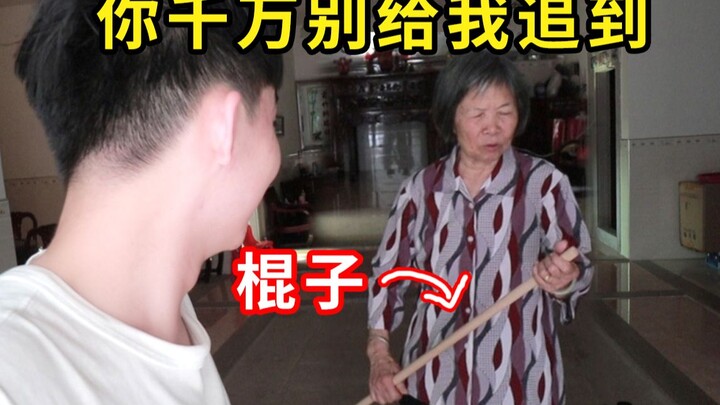 คุณยายบังเอิญมีไม้อยู่ในมือ แล้วฉันก็บังเอิญทำให้เธอโกรธ อันตราย!
