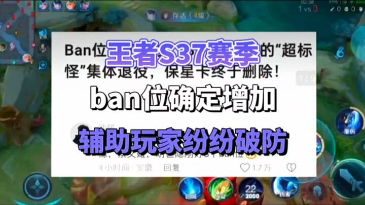 In Honor of Kings Season 37, the ban list has been finalized, leaving many support players devastate