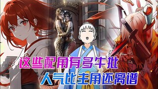 配角人气比主角还高，这些动漫你知道吗？