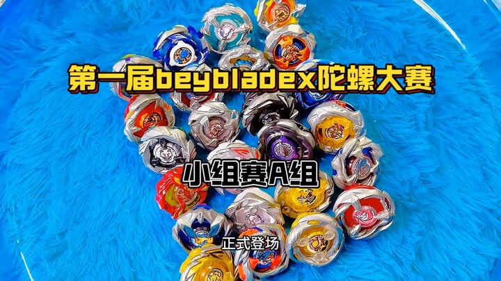 [Super exciting/hot] The 1st Beybladex Beyblade Competition Group A