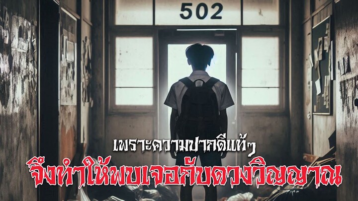 EP.129 เพราะปากแท้ๆทำให้ต้องพบเจอผี | ชั่วโมงพิศวง