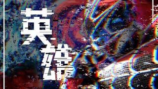 我会成为你的英雄吗【门田广见/promise】