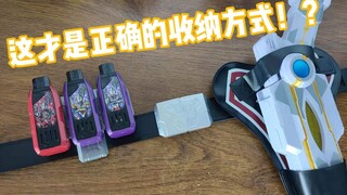 【污嗷不正经测评】近几年颜值最高的收纳腰带！万代这次竟然没有搞捆绑销售？DX精英胜利队收纳腰带＆强力型超越之钥测评
