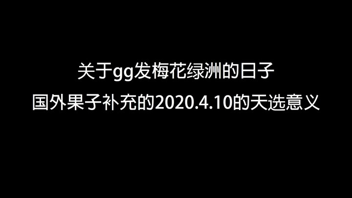 【博君一肖】Heaven's Choice! About the day when GG posted Plum Blossom Oasis (the meaning of the Heaven's 