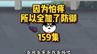 Episode 159 Empat Penjahat