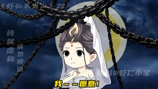 镇元子卡点救虾仁，我让你给我兄弟道歉，
