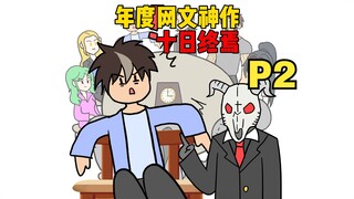 ตอนที่สองของ [Ten Days End] มาแล้ว คราวนี้เกมชื่อ Warehouse Quest [P2]