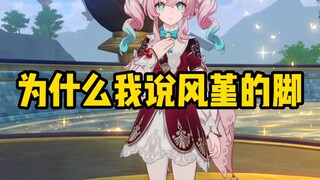 翁法罗斯必吃榜之风堇！