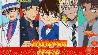 名柯拜年纪定档！送2000个柯南口罩